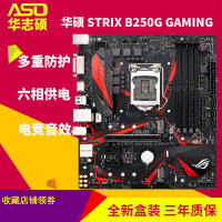 华硕（ASUS）ROG STRIX B250G GAMING 主板（ LGA 1151） 猛禽 电竞小板 INTEL平台