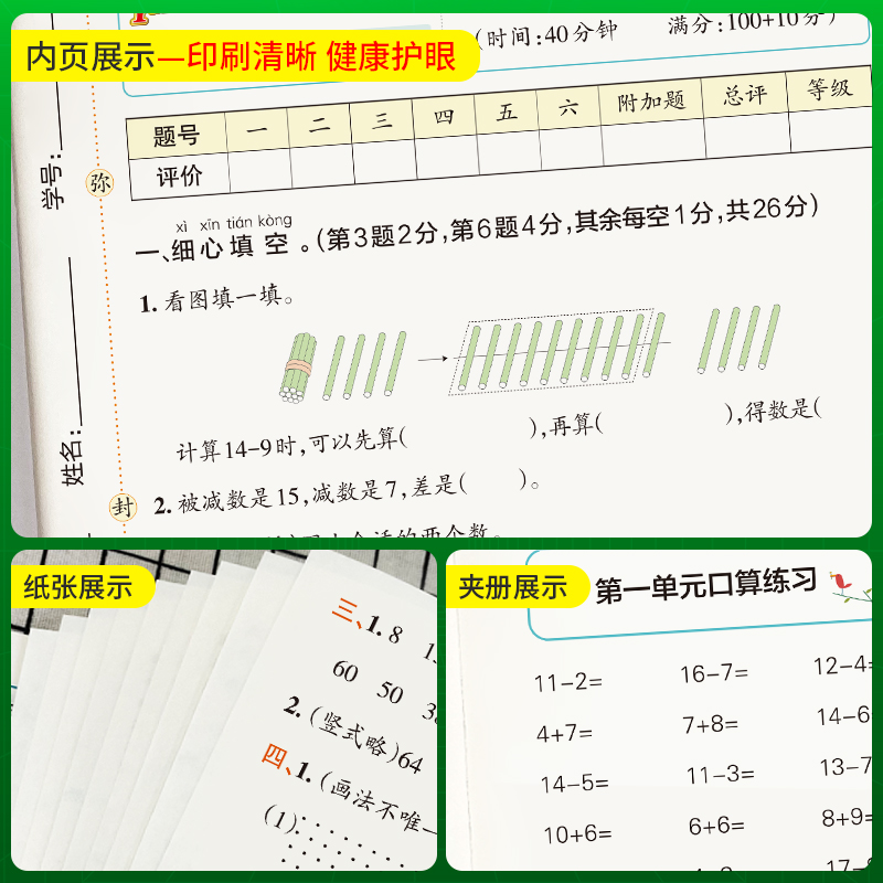 数学--青岛版63制 一年级下 [正版]六三制青岛版数学一年级下册绿卡小学提优特训卷学霸单元期末标准卷子同步63上册学生高清大图