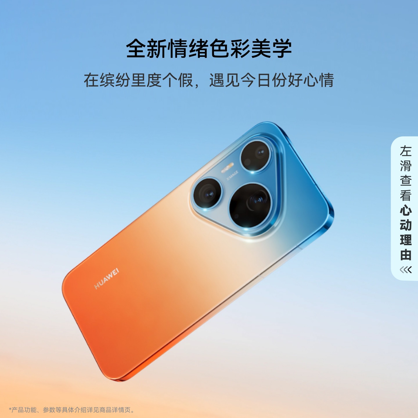华为/HUAWEI Pura 90 Pro Max (SCA-AL00) 16GB+1TB 橘子海 超大底2亿长焦 XMAGE智拍 麒麟9030S 鸿蒙智能手机高清大图