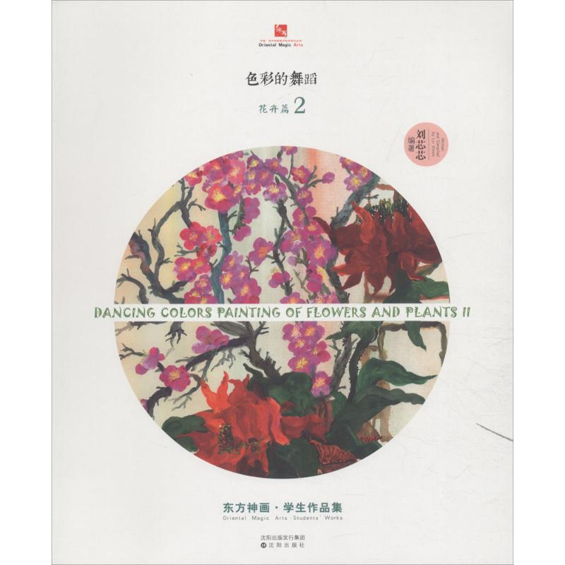 醉染图书色彩的舞蹈9787544178990高清大图
