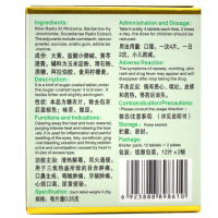 华山牌 三黄片 0.25g*24片/盒