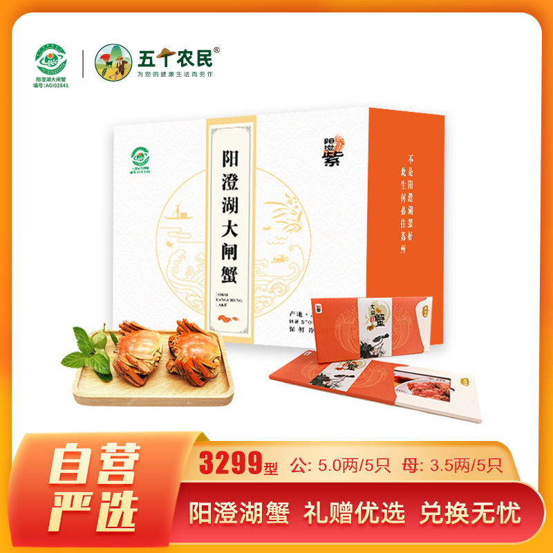 [礼券1]阳澄紫牌 阳澄湖大闸蟹礼券3299型 公蟹5.0两/只 母蟹3.5两/只 5对10只 去绳净重螃蟹礼盒 礼卡