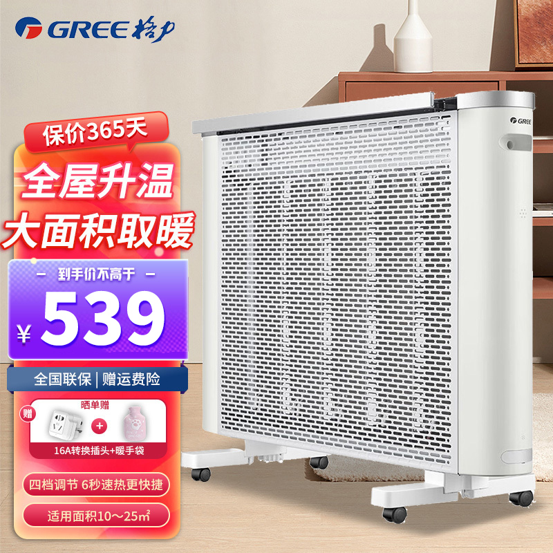 格力(GREE)电热膜 NDYQ-X6025 取暖器2500W家用电暖器一体式折叠脚架电暖气片机械款