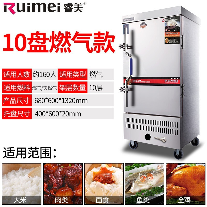 睿美(Ruimei) 商用蒸饭机 蒸饭柜 蒸饭车 蒸饭箱 全发泡蒸箱多功能蒸箱 10盘燃气款天然气