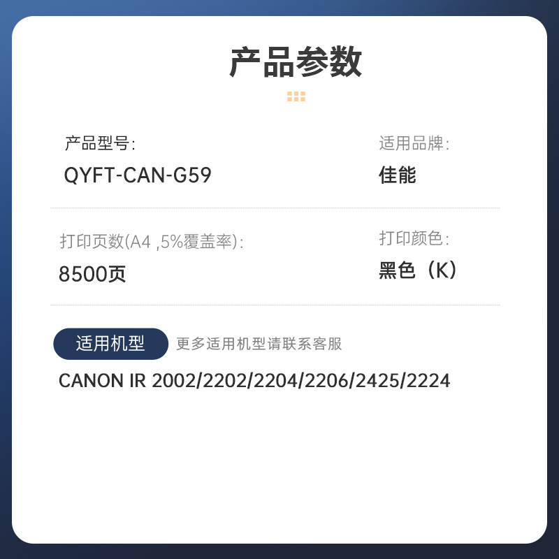 启源烽泰 粉仓 QYFT-CAN-G59 黑色 8500页 适用机型CANON IR 2002/2202/2204高清大图