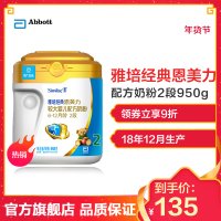 雅培经典恩美力较大婴儿配方奶粉（6-12月适合）2段950g 【18年年底