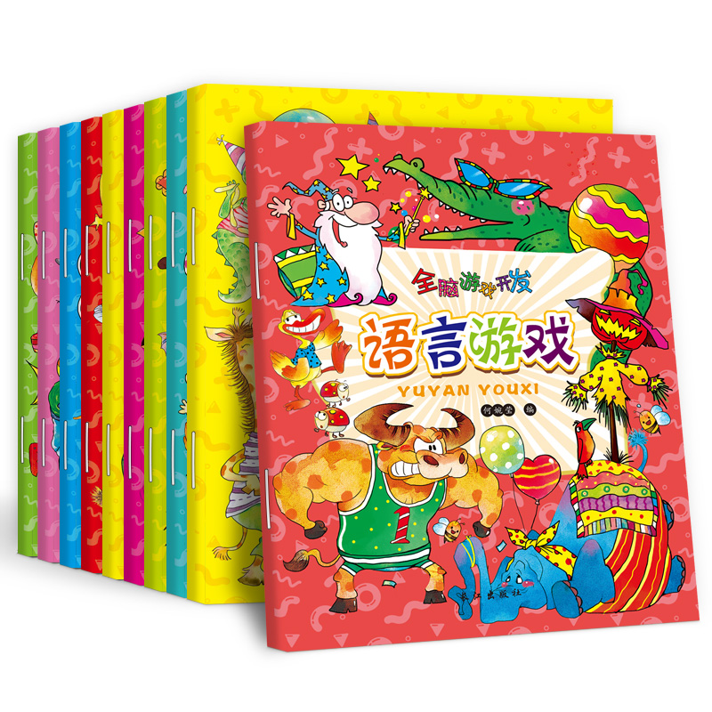 [醉染正版]全10册全脑游戏开发 迷宫大冒险 找不同 连线书 涂色左右脑 儿童益智趣味小学生2-3-3-4-5-6-7-高清大图
