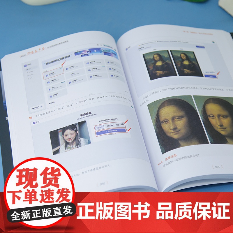 [正版新书]AIGC引爆生产力:AI应用实操从新手到高手 陈振轩 清华大学出版社 AI应用高清大图