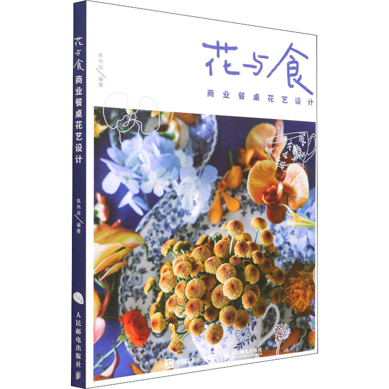 花与食(商业餐桌花艺设计)