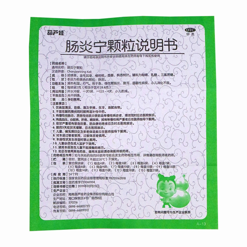 葫芦娃肠炎宁颗粒2g*4袋+星鲨30粒 清热利湿 行气 急慢性肠胃炎 腹泻 小儿消化不良高清大图