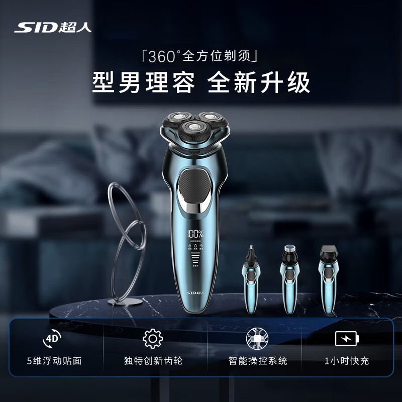超人(SID) 电动刮胡刀旋转式多功能三四合一胡须刀鬓角器鼻毛修剪器 三头水洗电动剃须刀RS7380高清大图