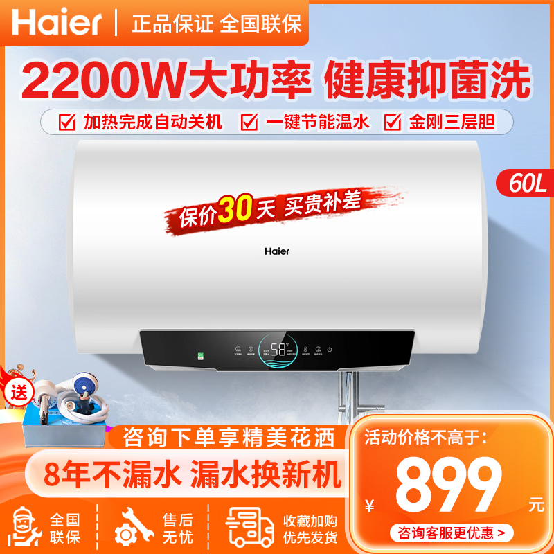 海尔(Haier)电热水器60升2200W速热洗浴二级能效中温保温M式新鲜注水防电墙家用储水式
