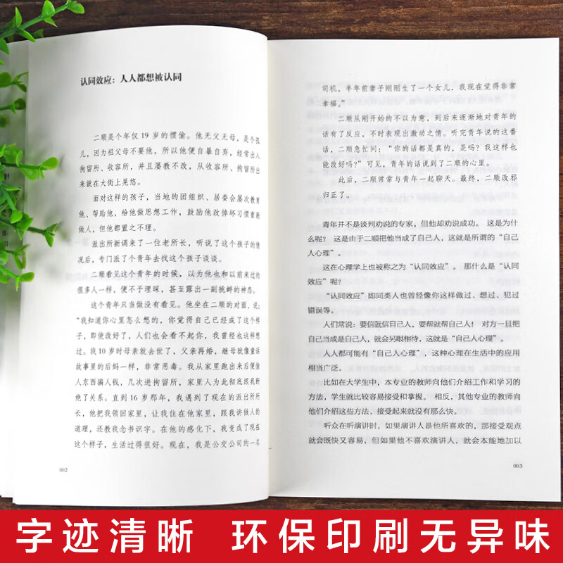 心理学的诡计 [正版]抖音同款心理学的诡计大全集销售心理学入门基础书籍情商口才微表情心理学 读心术 攻心术说话人际交往行高清大图