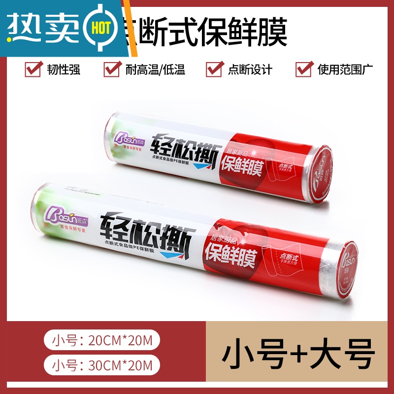 敬平保鲜膜食物级家用经济装pe点断式保鲜专用冰箱微波炉膜 小号+大号 居家2卷装 1高清大图