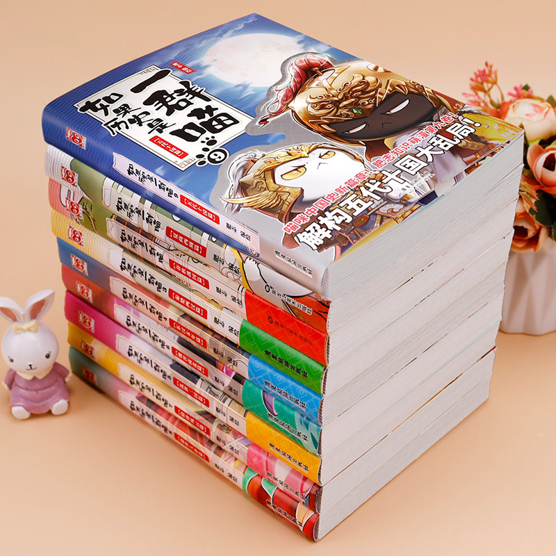 [正版全套13册]如果历史是一群喵(1-13) [正版]!全套13册 如果历史是一群喵1-13 肥志著 假如历史是一群喵