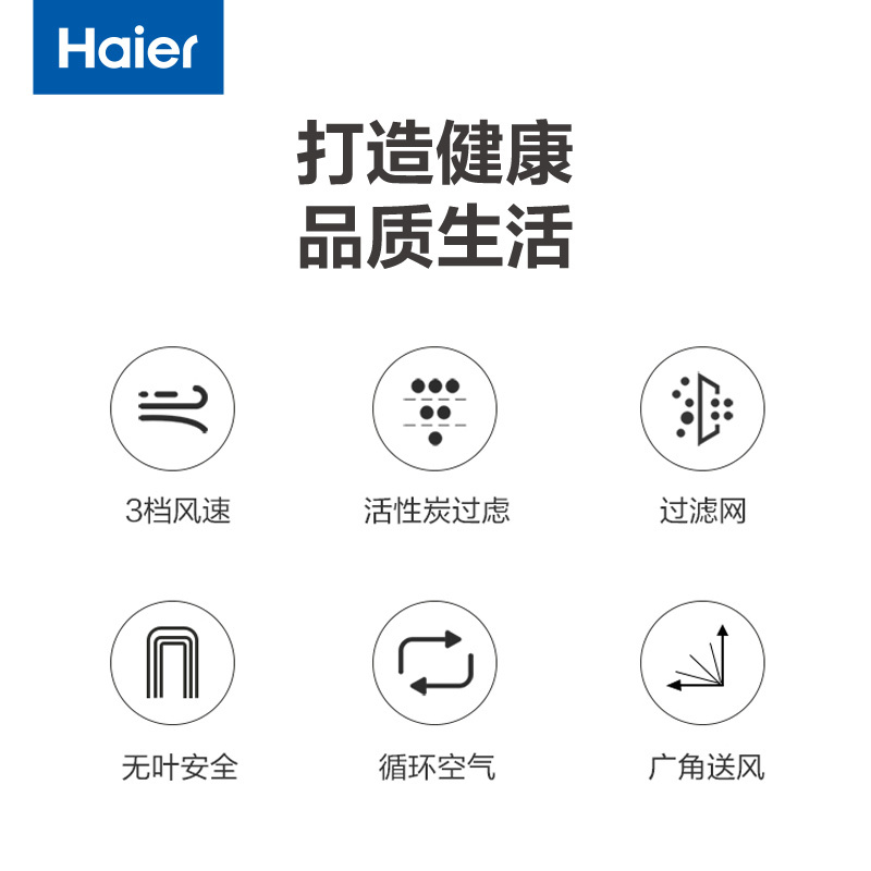 海尔Haier落地无叶风扇家用卧室客厅空气净化节能定时风扇 机械版HFW-J07C(L)