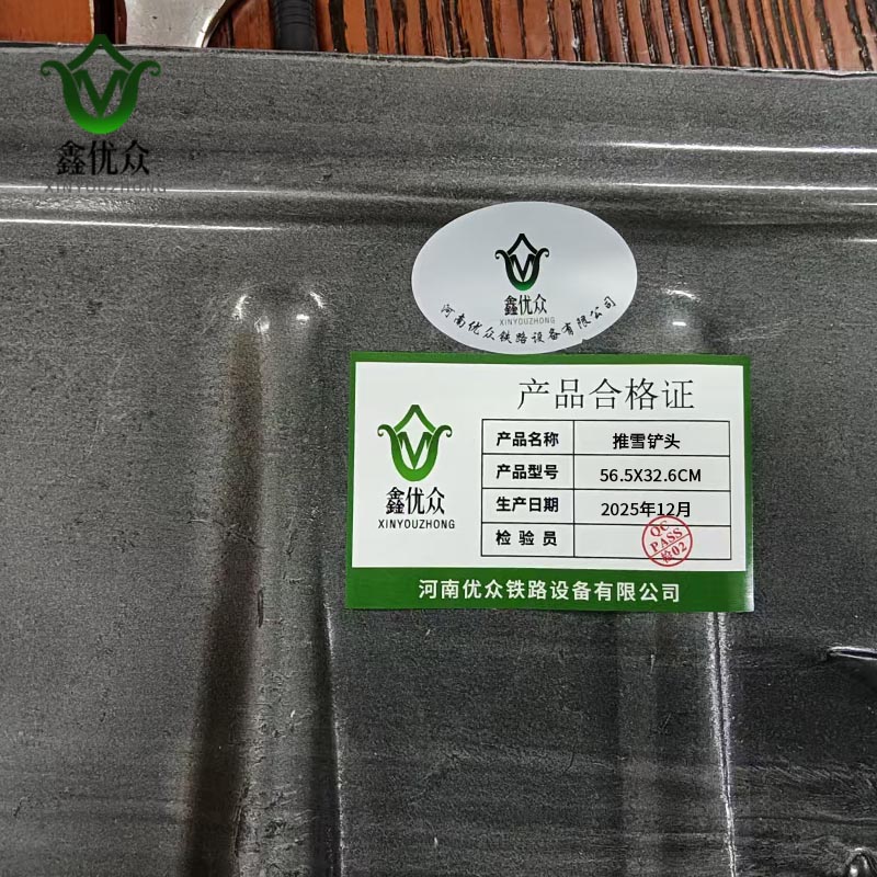 鑫优众 推雪铲头 56.5×32.6cm 把高清大图