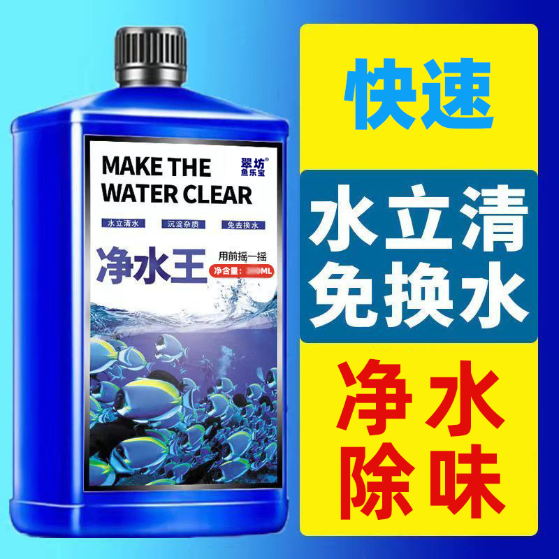 鱼缸水质净化剂鱼塘水净化剂水质清澈澄清清澈剂清水专用观赏鱼质高清大图