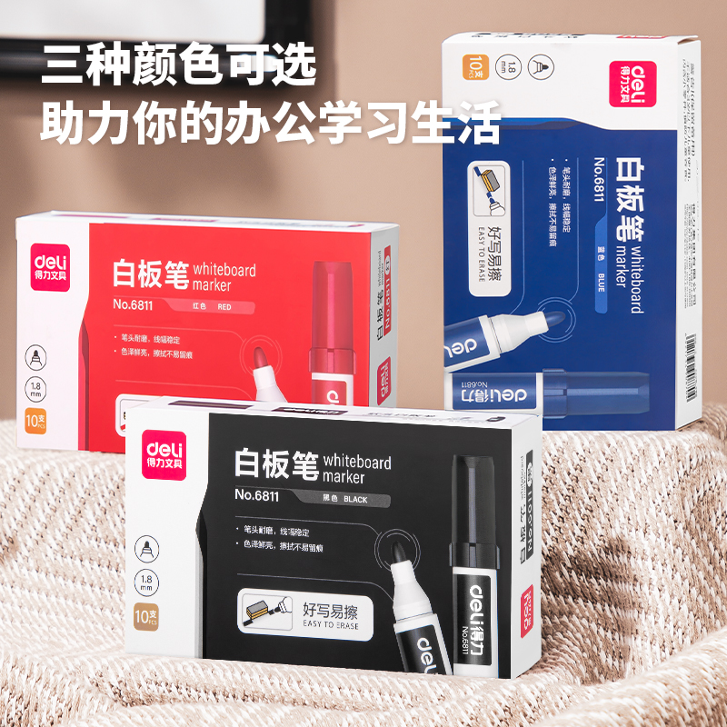 得力6811白板笔10支/盒 黑色高清大图