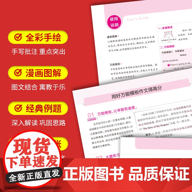 [正版]25新版初中英语作文模板 pass绿卡图书 初一二三中考bi背范文写作词汇短语同步优秀素材七年级满分作文高清大图