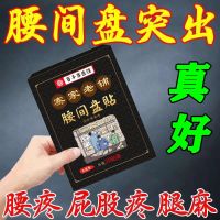 5贴体验装(不推荐) 腰椎间盘突出贴腰疼[20贴装]坐骨神经痛腰痛屁股痛腿麻特效膏贴