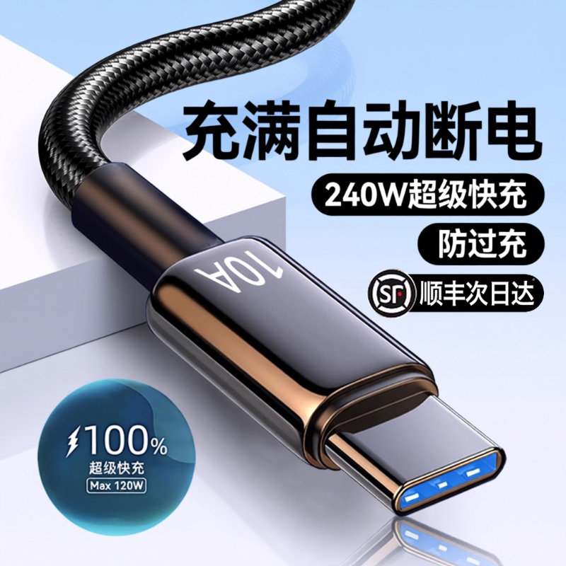 正品Type-C数据线240W超级快充10A适用华为p70mate60pro荣耀v50小米VIVOPP通用手机编织闪充电高清大图