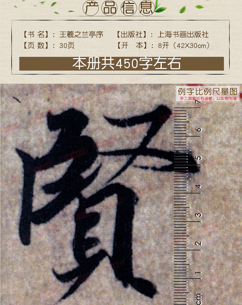 王羲之兰亭序 [正版]王羲之兰亭序书法放大墨迹系列02行书毛笔字帖软笔书法籍成人学生临摹临帖古帖墨迹本鉴赏随机选字本上海高清大图