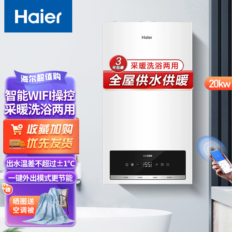 海尔(Haier)壁挂炉燃气热水器天然气采暖炉WIFI智控家用供暖全屋热水地暖暖气片可用L1PB20-HS(T)U1