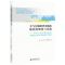 正版新书]大气污染跨省市联防联控的理论与实践朱彤978730130376