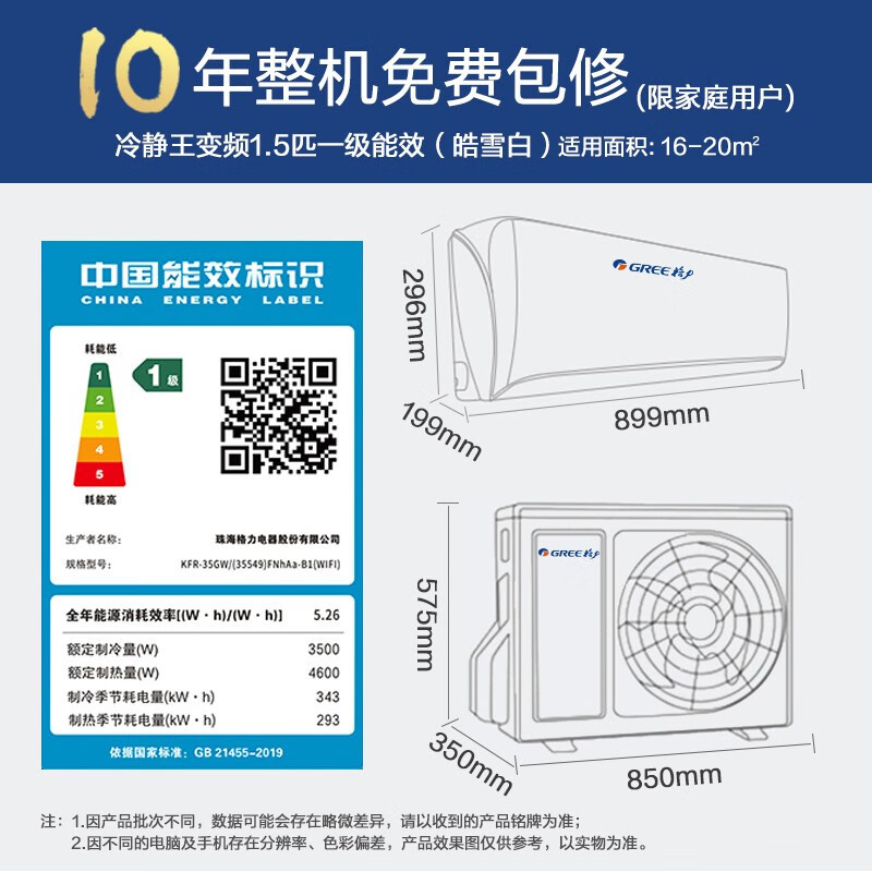 格力gree壁挂式空调kfr35gw35549fnhaab1冷静王15匹变频冷暖一级能效