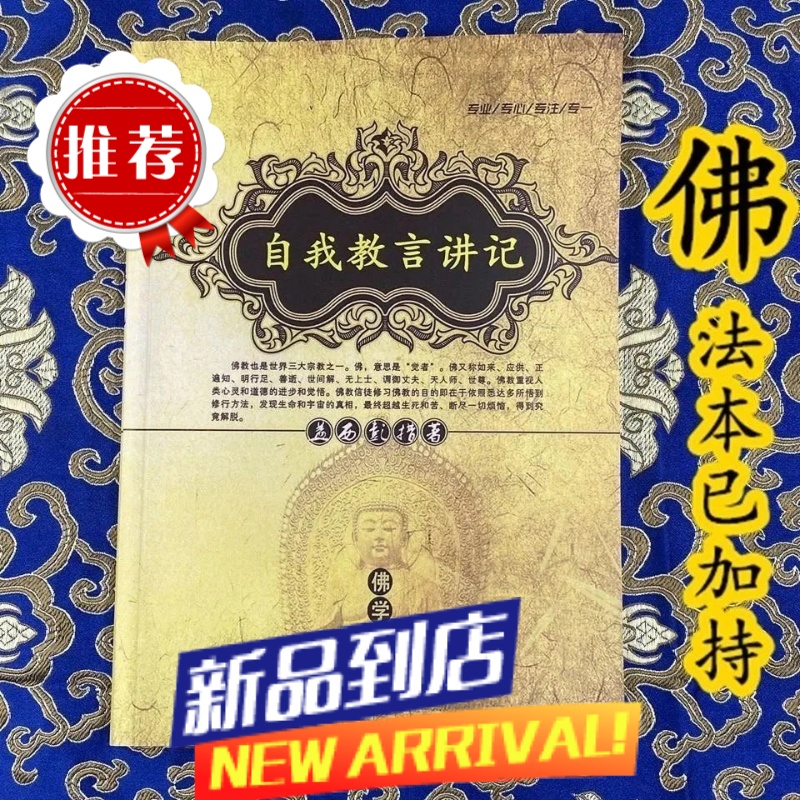 自我教言讲记 益西彭措