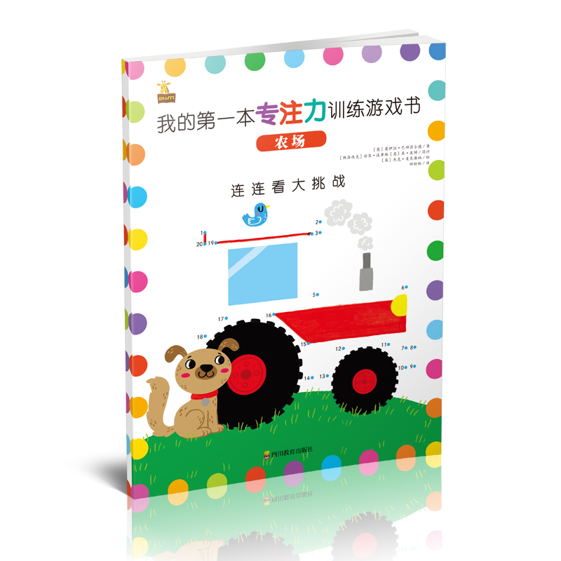 醉染图书我的本专注力训练游戏书 农场9787540871710高清大图