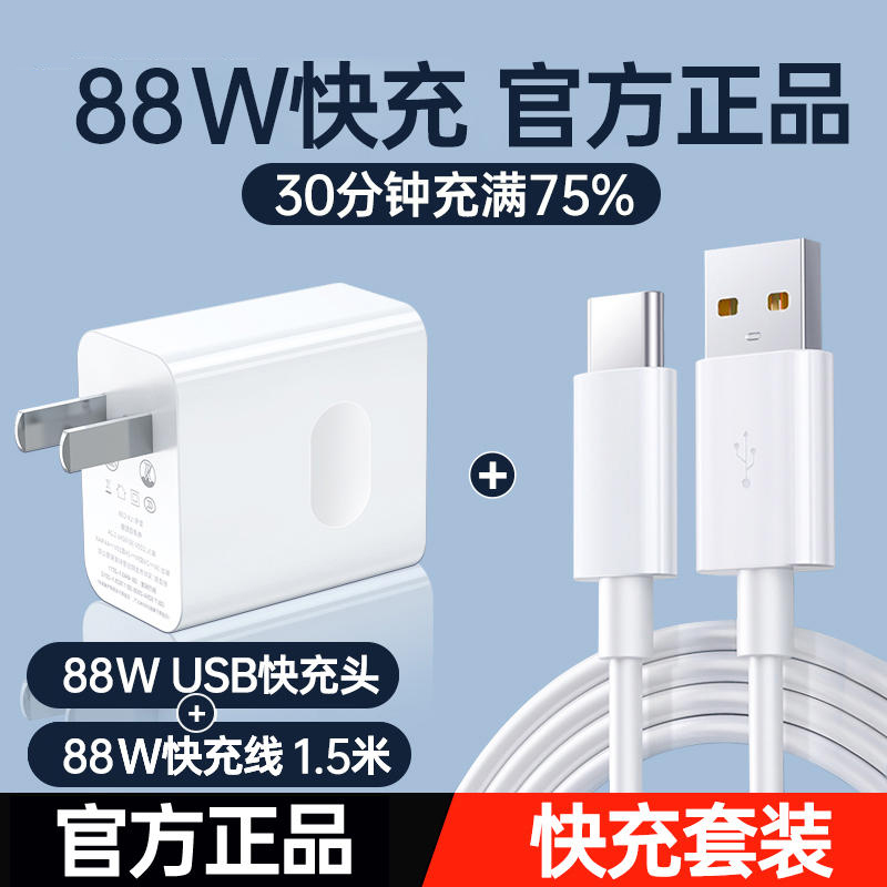 66W超级快充头100W充电器88W数据线手机mate/P/60/50/40/nova1211 88W超级快充头+88W超级快充线1.5米