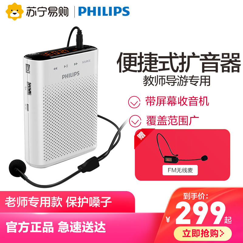 Philips/飞利浦SBM210+FM无线麦 小蜜蜂扩音器教师导游教学喊话迷你扩音器 便携MP3音箱录音小音响