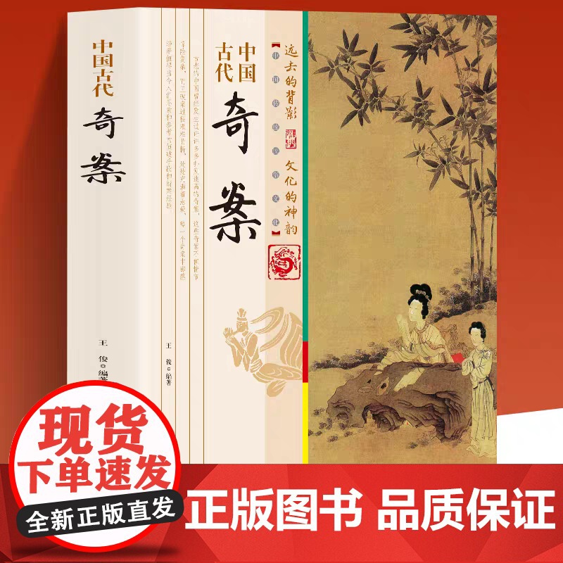 正版中国古代奇案 中国传统民俗文化历史上奇巧谜案发现古人智慧选读探案公案小说系列历史名案奇案历史知识普及读物书籍