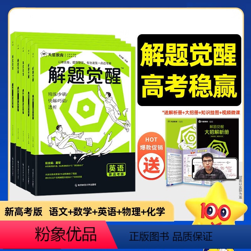 [2025版]语数英物化 5本套 高考 [正版]解题觉醒 25版新高考 生物政治历史地理学过石油的语文清华坑数学盖英语王高清大图