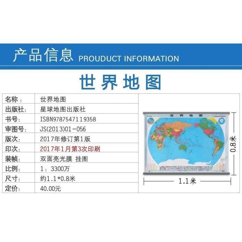 新版世界地图挂图全新中文正版高清1.1x0.8米办公室书房墙挂地图 新版世界地图挂图全新中文正版高清1.1x0.8米办公
