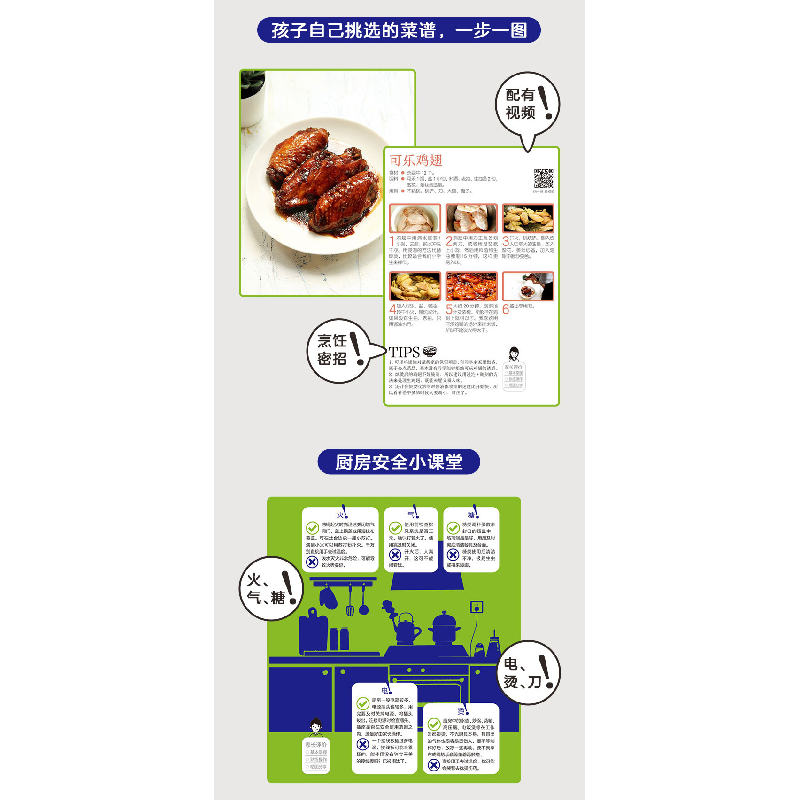 正版新书]会做饭的孩子真棒崔潆兮 杨子涵 冯翰飞9787518440962高清大图
