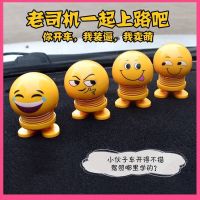 [抖音同款]汽车摆件笑脸公仔车载弹簧仔表情包汽车摇头车内配饰装饰摆件用品