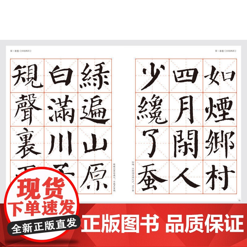 小学生古诗词书法字帖·颜体楷书古诗词字帖(五年级) 上海书画出版社 正版书籍高清大图