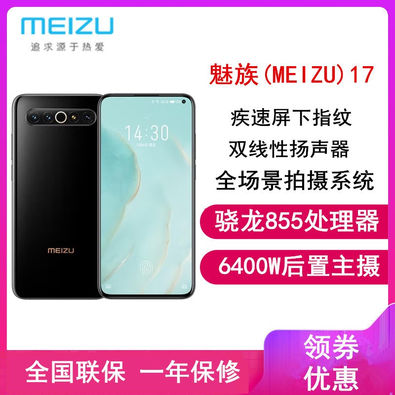 [原封]魅族17 5G 8GB+256GB 松深入墨 骁龙865 5G手机 30W快充 90Hz屏幕 双卡双待 游戏智能手机 M081Q