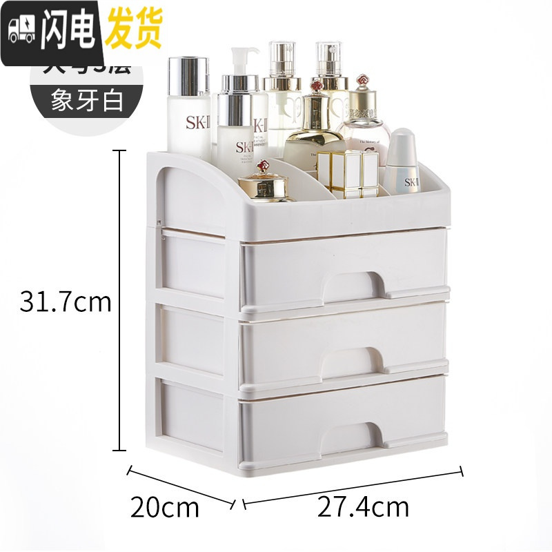 三维工匠网红化妆品收纳盒宿舍学生护肤品桌面置物架大容量抽屉式收纳架 象牙白【大号3层】