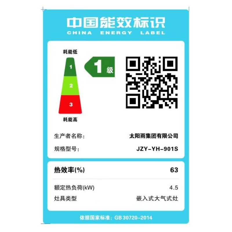 太阳雨燃气灶 焱火9S 液化气