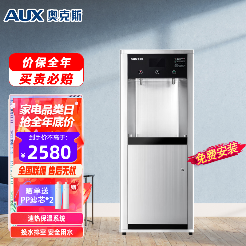 奥克斯(AUX)商用净水器开水器净水机加热一体机大型立式直饮机学校办公室工厂AU04一开一常温