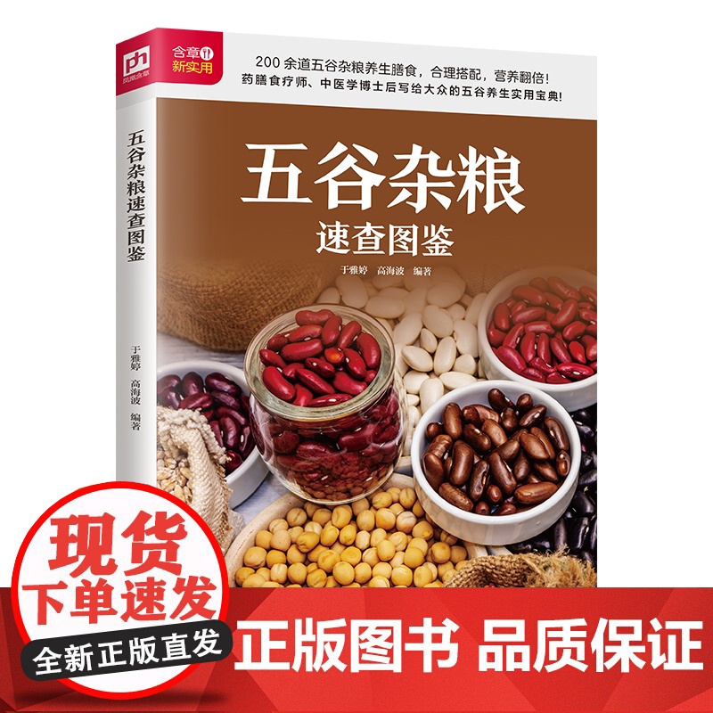 五谷杂粮速查图鉴 正版书籍高清大图