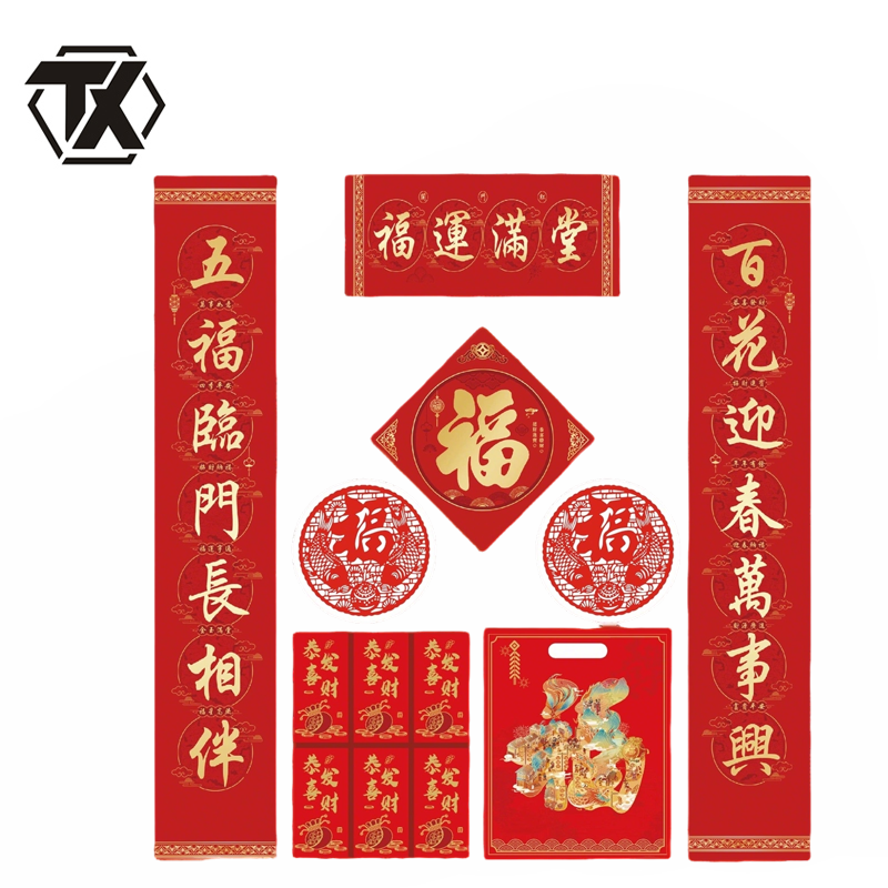 铁迅福字对联礼盒春联套装HL6 套高清大图