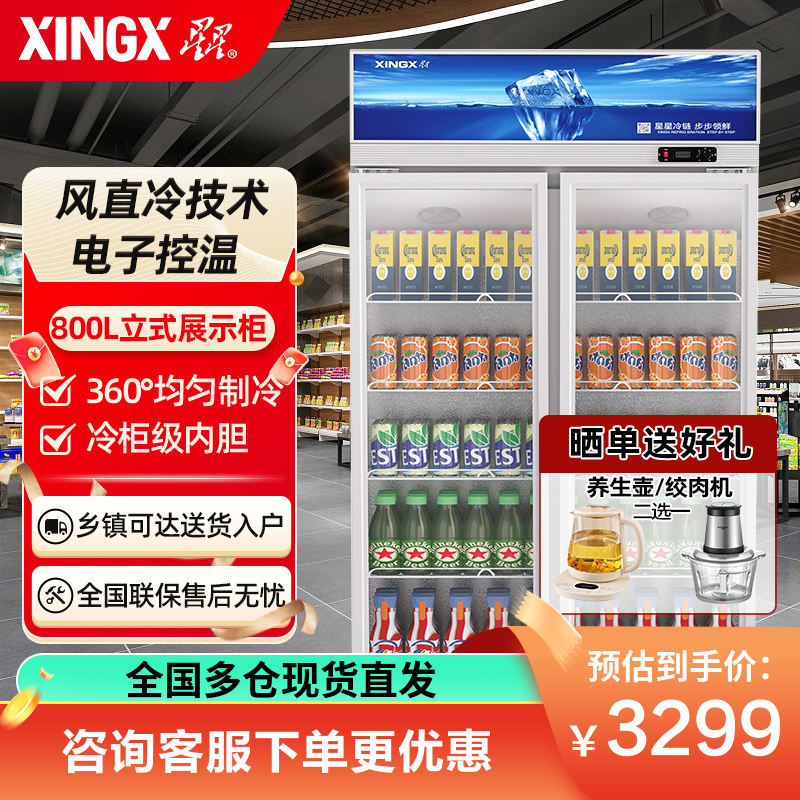 星星(XINGX)LSC-818Y 800升大容量双门冷藏展示柜 商用冰箱保鲜冷藏冰柜 玻璃门立式饮料柜