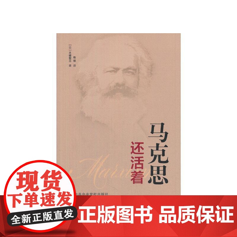 马克思还活着高清大图