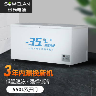 松氏BC/BD-698 550L卧式冷柜商用-35℃大冷冻柜保鲜冷冻柜两用冷柜