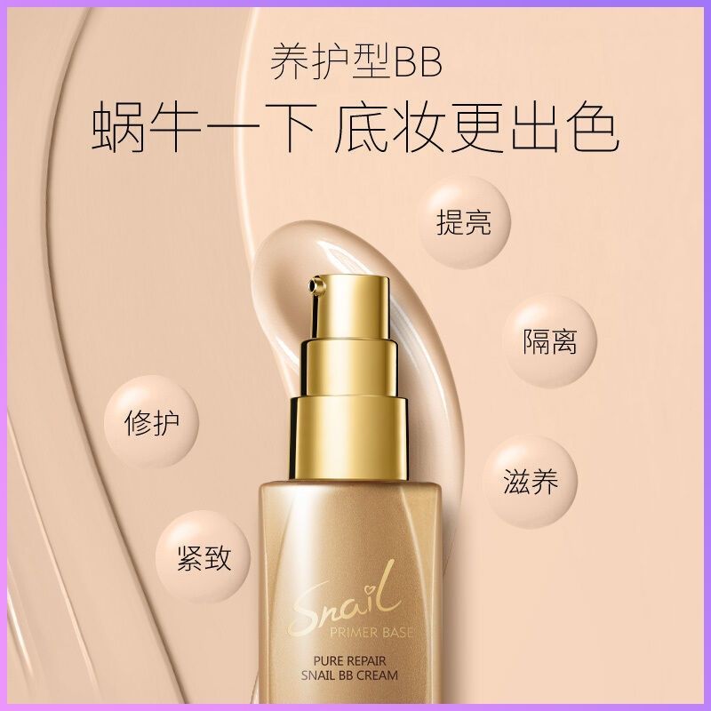 图书>期刊/杂志>时尚/美妆>图书其它>凯芙兰蜗牛金致修护bb霜粉底液遮